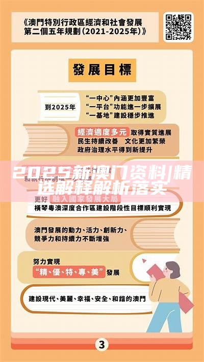 2025澳门和香港,全年免费政策的;详细解答、解释与落实