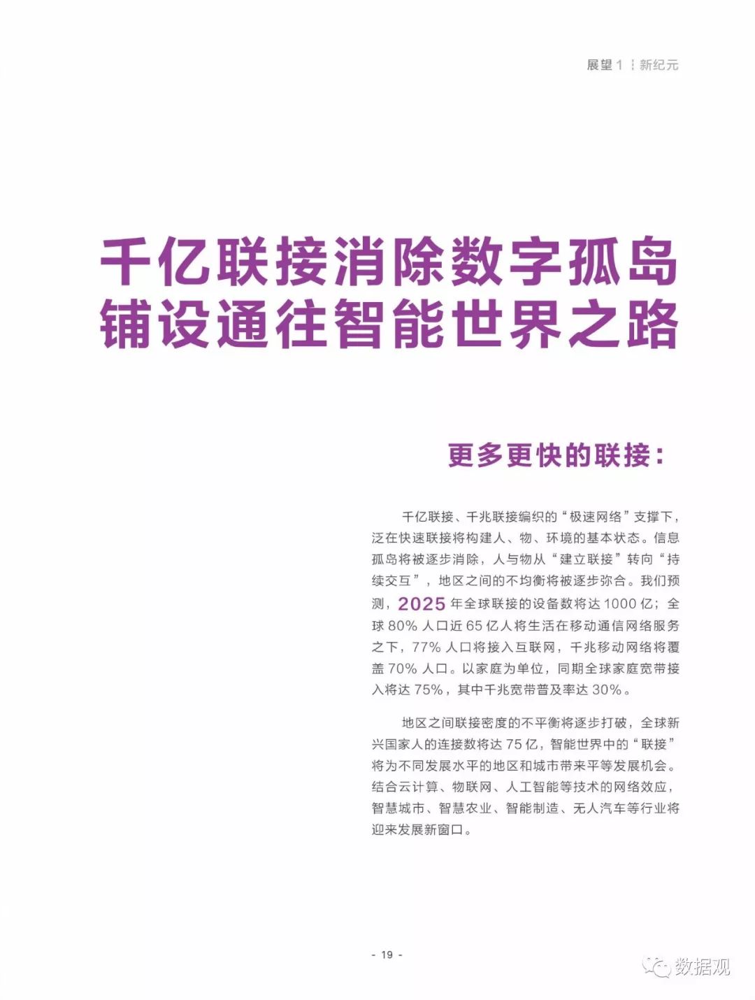 2025新奥正版资料大全,全面释义、解释与落实_Y50.632 - 传.