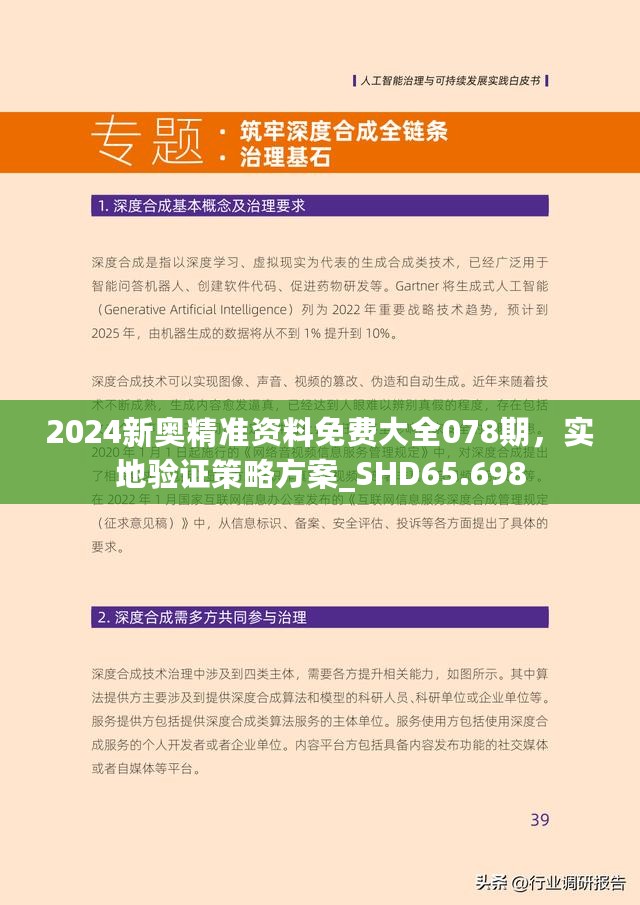 2025年新奥最新资料内部资料,揭秘预测背后全套路!_快速精..