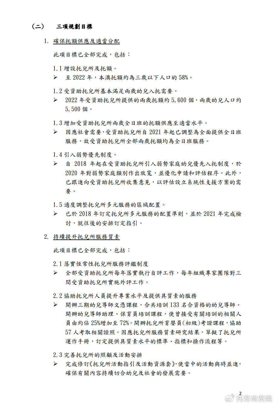 澳门2025年全年免费资料,政策实施与词语释义解析 - 旅游